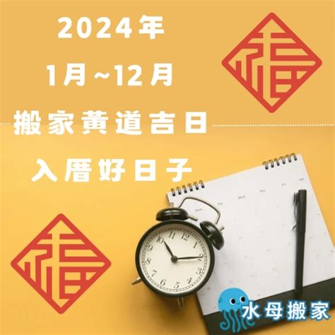 搬家時辰|2024 【搬家好日子查詢】搬家要看日子嗎？搬家吉日怎麼看？